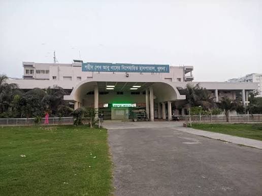 শহীদ শেখ আবু নাসের বিশেষায়িত হাসপাতাল খুলনা