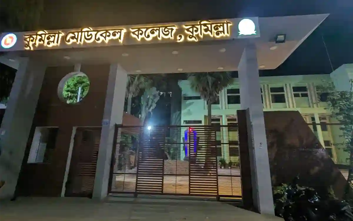 কুমিল্লা মেডিকেল কলেজ হাসপাতাল (COMCH)