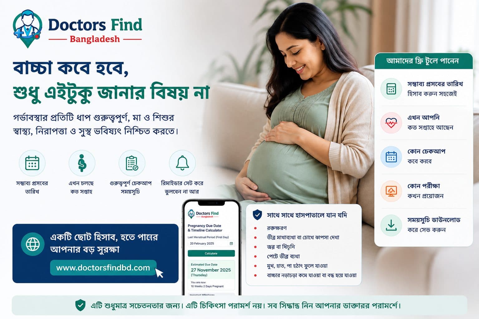 সন্তান জন্মের সম্ভাব্য তারিখ কীভাবে বের করবেন, আর কেন এই তারিখটা এত জরুরি